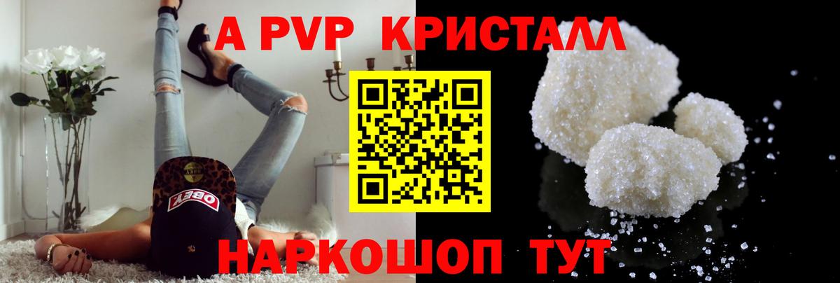 A-PVP крисы CK Лесозаводск