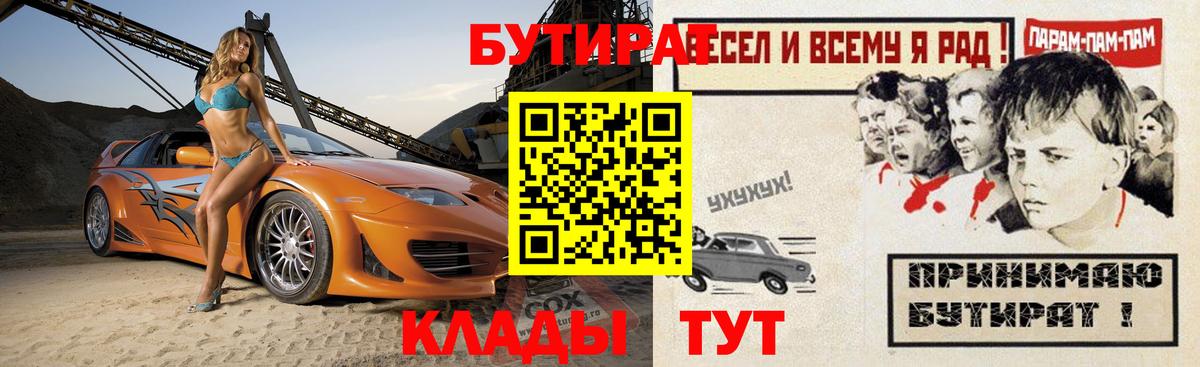 Лесозаводск  БУТИРАТ 1.4BDO  Вход с VPN 