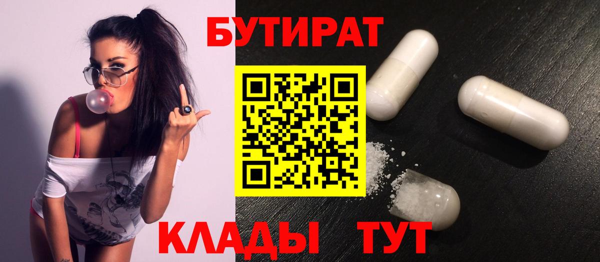 Бутират оксибутират Лесозаводск