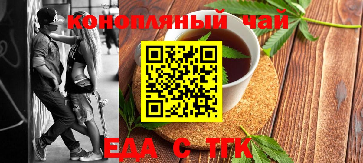 Лесозаводск  Еда ТГК конопля  Вход с VPN 