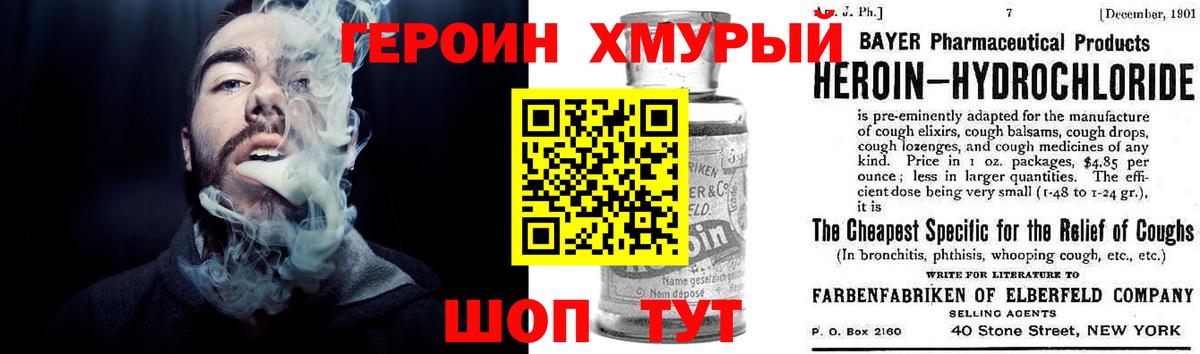 ГЕРОИН VHQ Лесозаводск